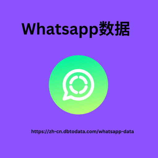 Whatsapp数据