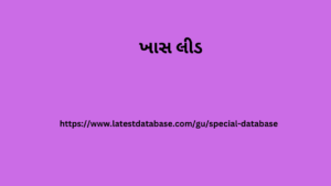 ખાસ લીડ